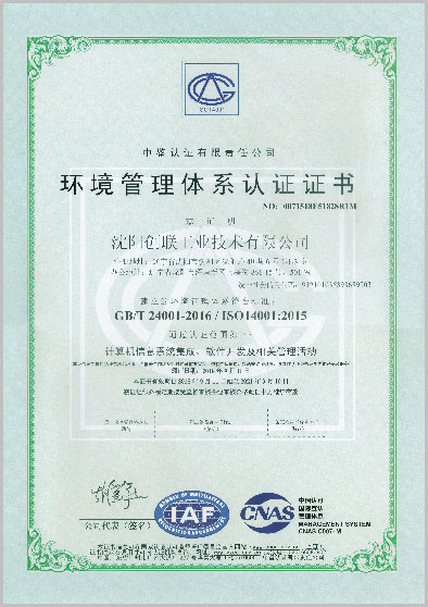 ISO14001環境管理體系