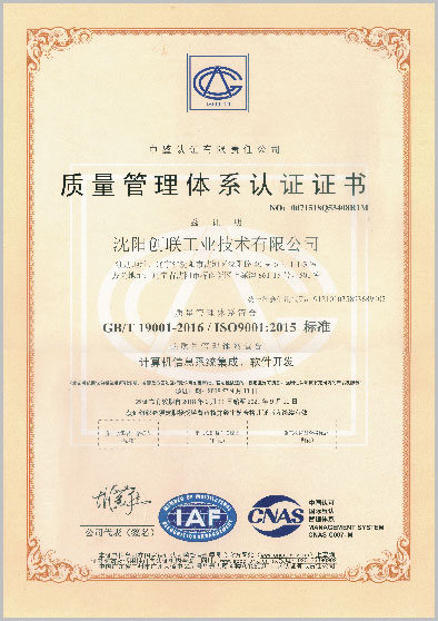 ISO9001質量管理體系